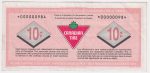 S17-Ca-*0 Replacement 1992 Canadian Tire Coupon 10 Cents Extra Fine Fashion